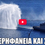 Η νέα φρεγάτα Belharra «Κίμων» στα ελληνικά ύδατα (vd)
