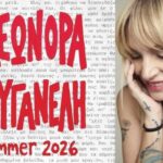Έτοιμη να ξεσηκώσει το Σαϊνοπούλειο η Ελεωνόρα Ζουγανέλη - Τετάρτη 12 Αυγούστου 2026